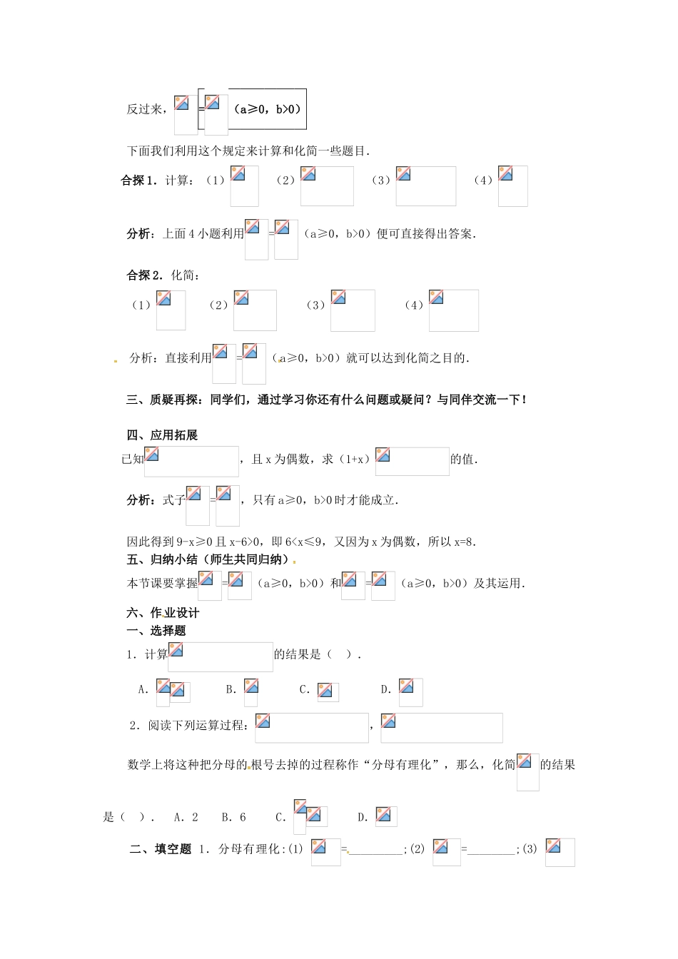 秋九年级数学上册 21.2 二次根式的乘除法（第2课时）教案 （新版）华东师大版-（新版）华东师大版初中九年级上册数学教案_第2页