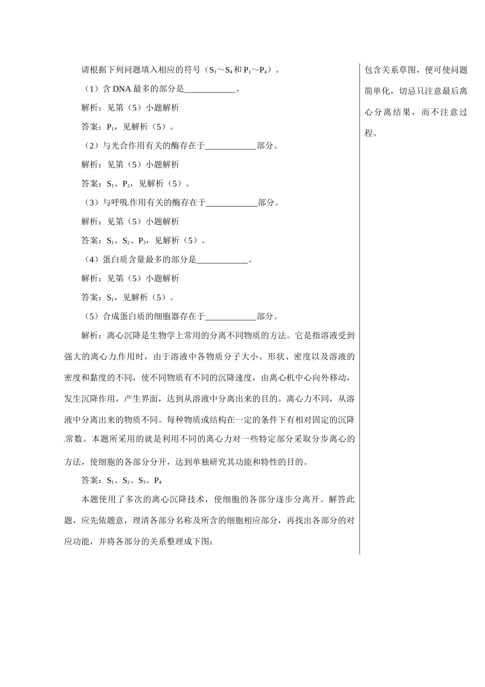 高中生物：1.2.2《细胞的基本结构》教案（1）（中图版必修1）_第2页