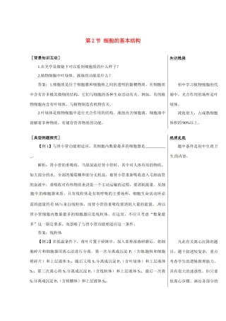 高中生物：1.2.2《细胞的基本结构》教案（1）（中图版必修1）