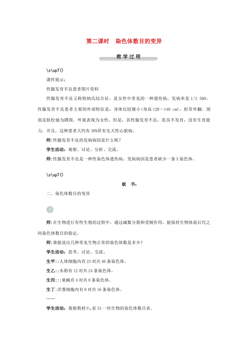 高中生物第三节染色体变异及其应用第2课时示范教案 苏教版_第1页