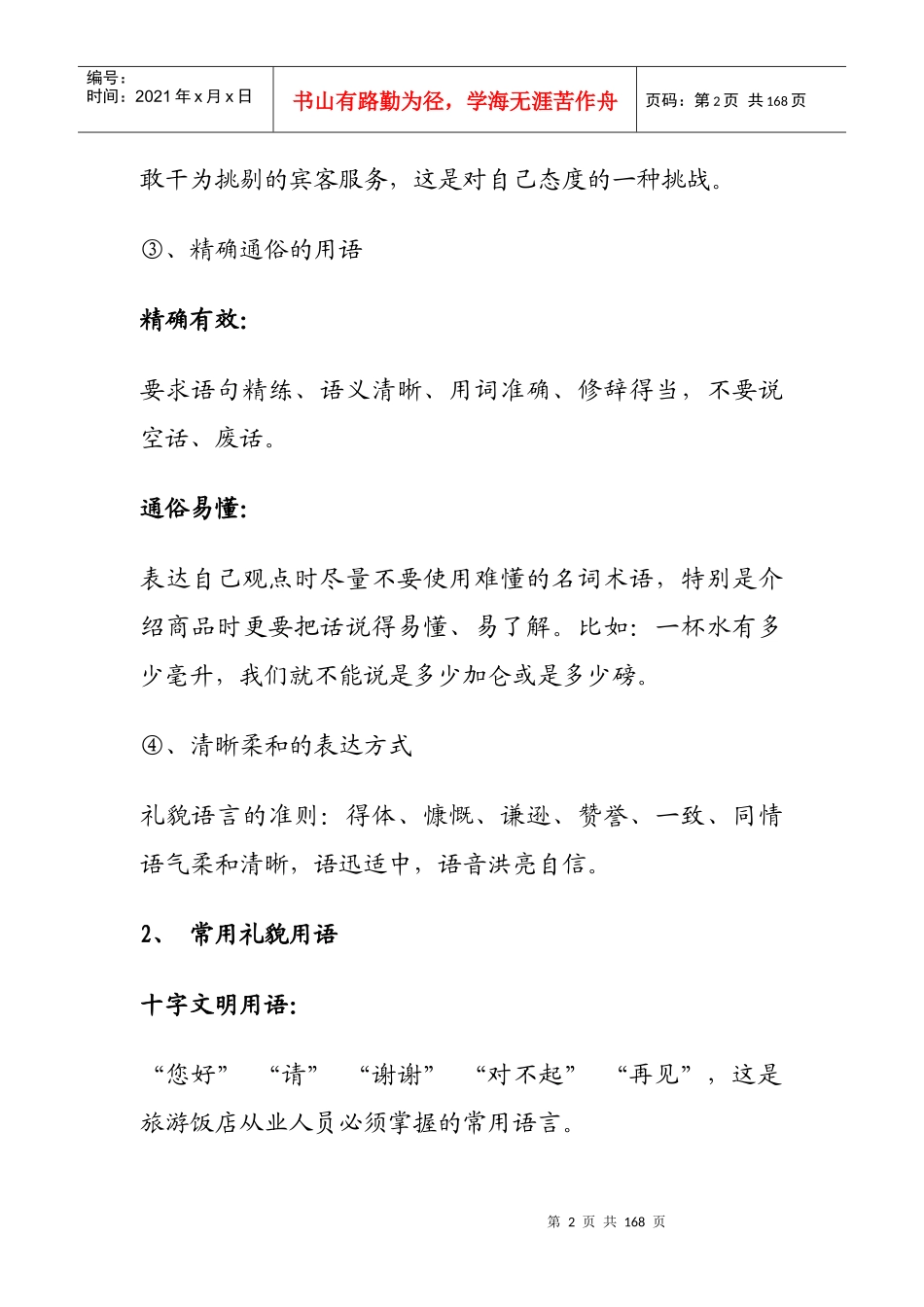 九方大酒店各部门在职强化培训_第2页