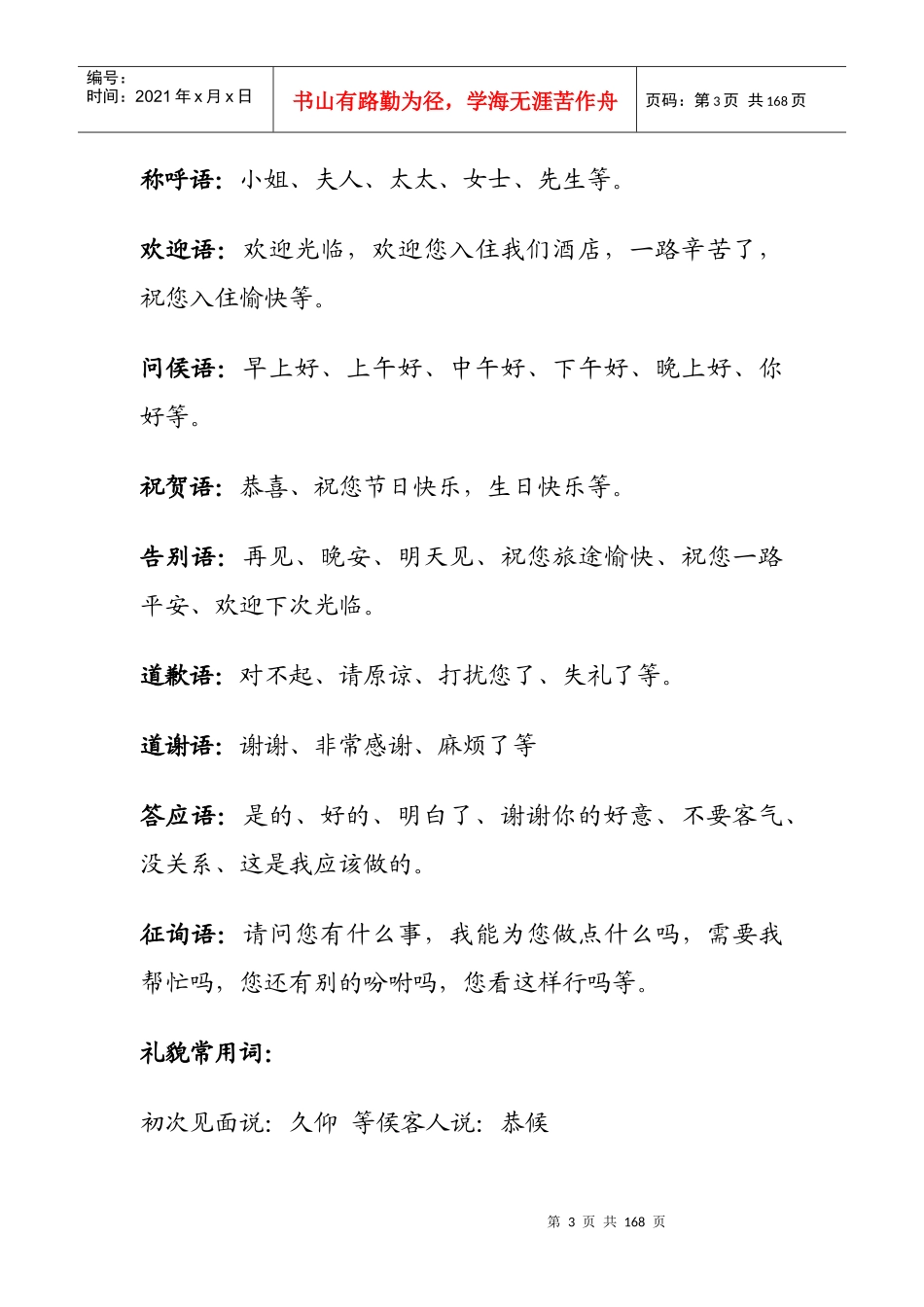 九方大酒店各部门在职强化培训_第3页