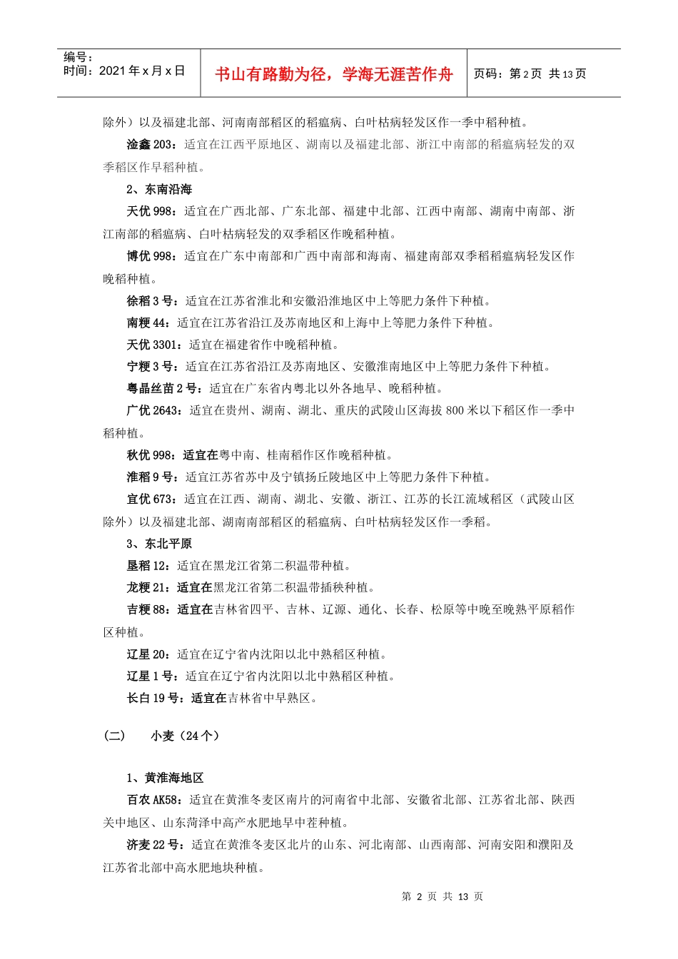 XXXX年农业主导品种和主推技术-附件：_第2页