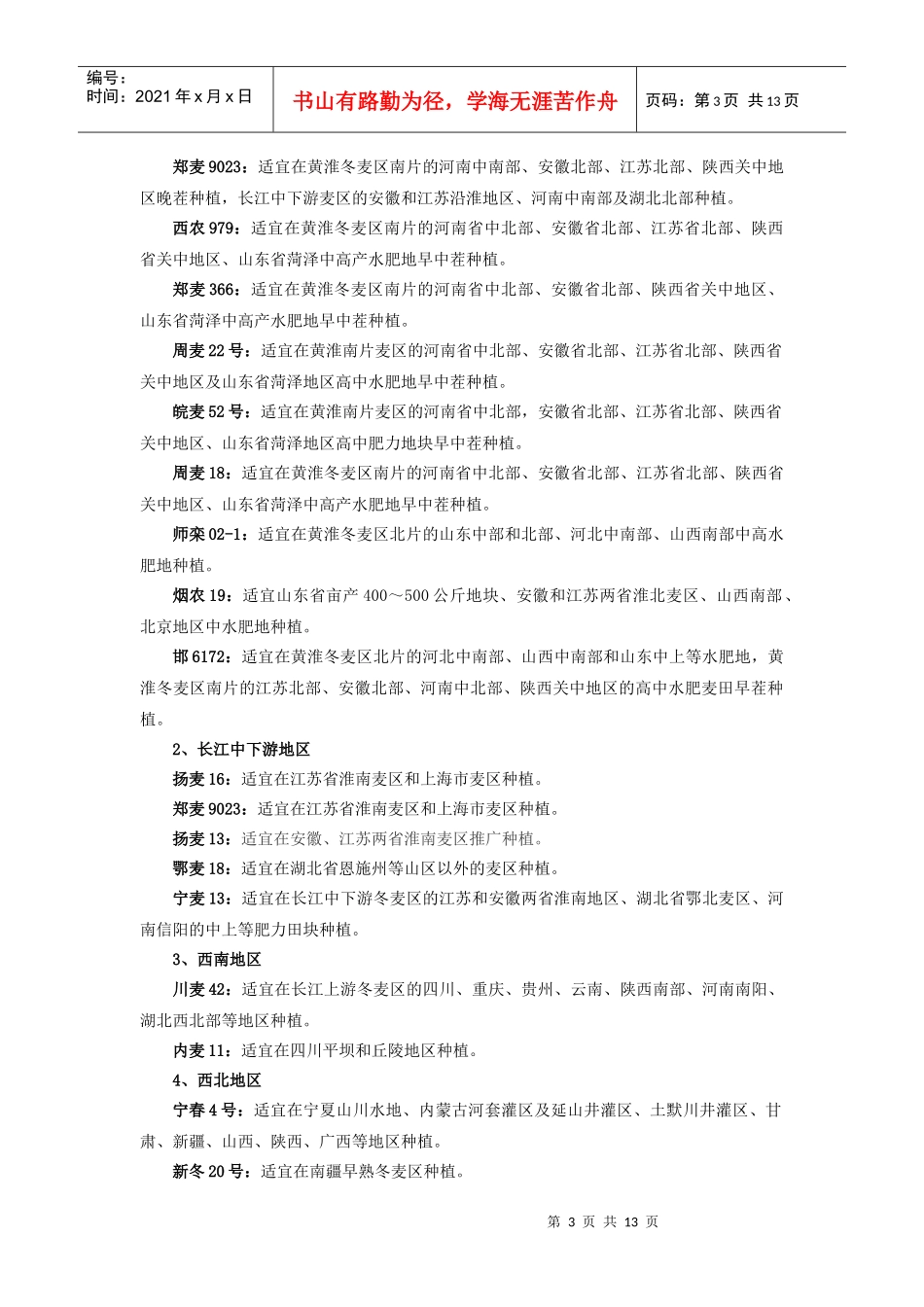 XXXX年农业主导品种和主推技术-附件：_第3页