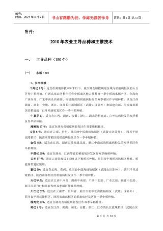 XXXX年农业主导品种和主推技术-附件：