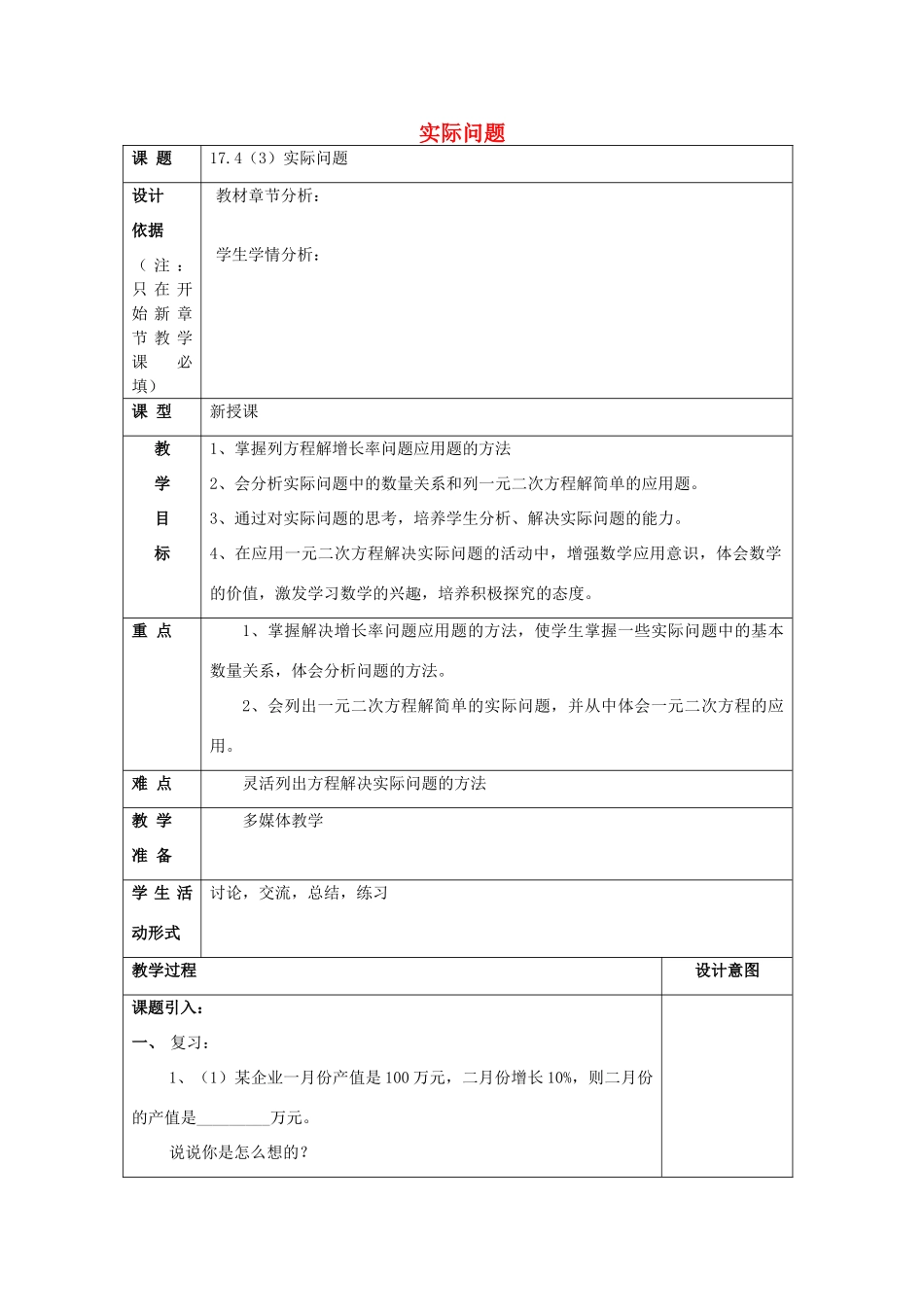 秋八年级数学上册 17.4 一元二次方程的应用（3）实际问题教案 沪教版五四制-沪教版初中八年级上册数学教案_第1页