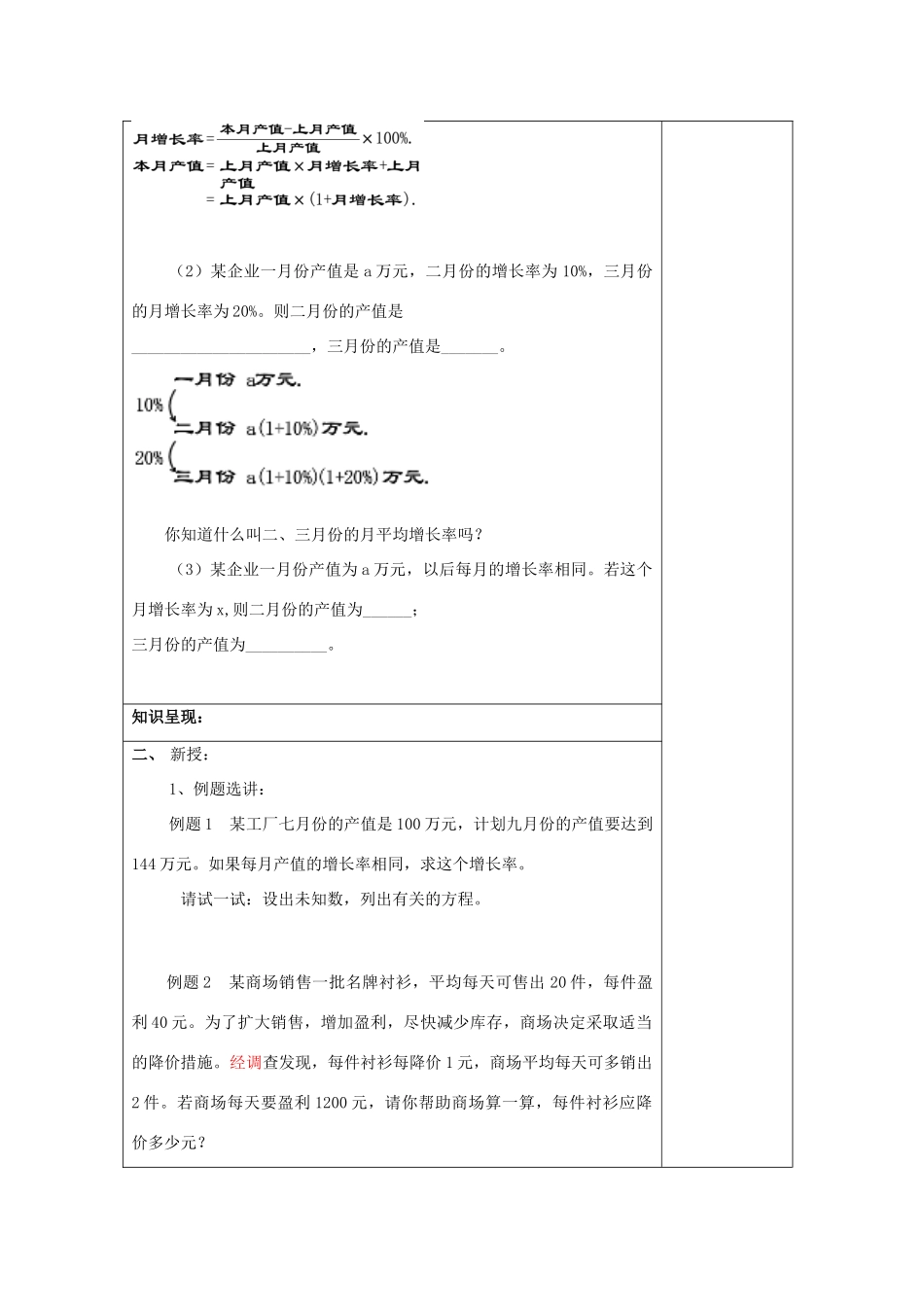秋八年级数学上册 17.4 一元二次方程的应用（3）实际问题教案 沪教版五四制-沪教版初中八年级上册数学教案_第2页