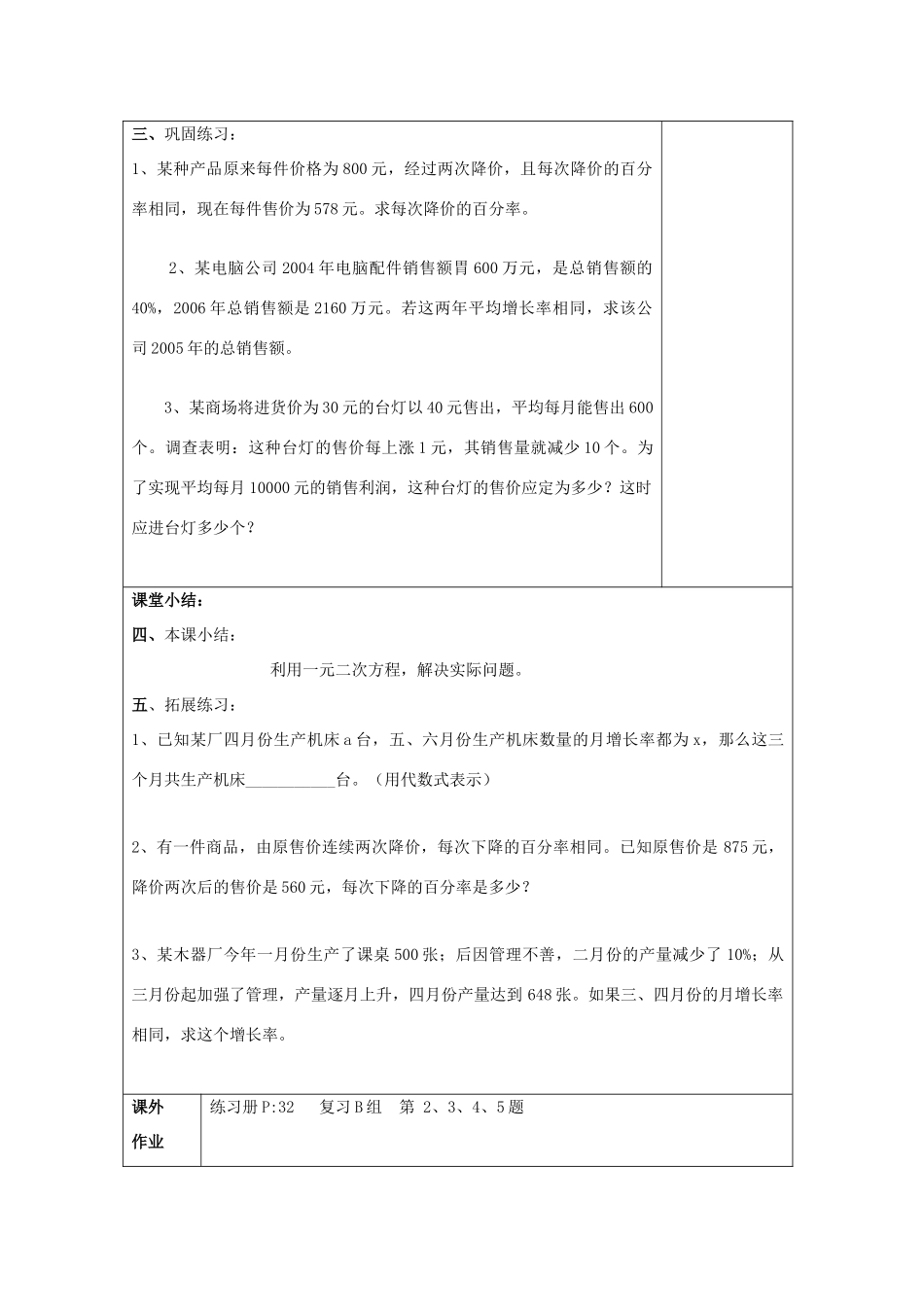 秋八年级数学上册 17.4 一元二次方程的应用（3）实际问题教案 沪教版五四制-沪教版初中八年级上册数学教案_第3页