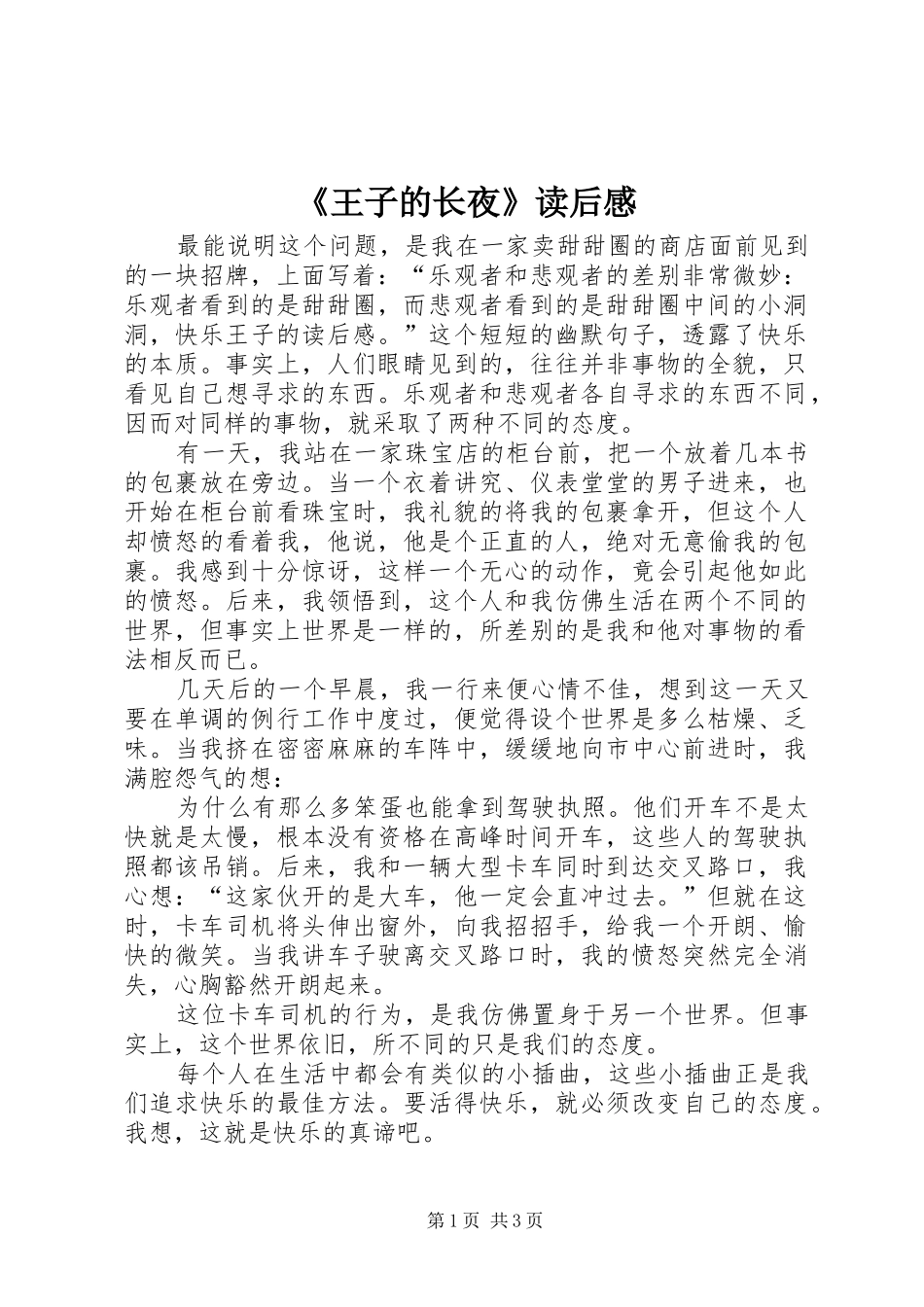 《王子的长夜》读后感 _第1页