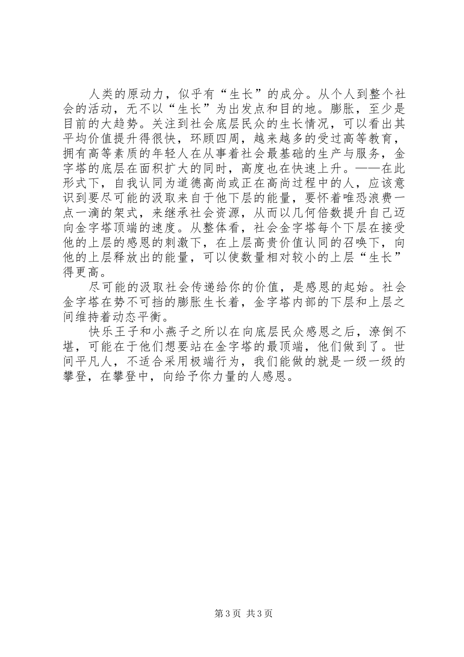 《王子的长夜》读后感 _第3页