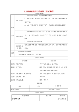 七年级数学下册.2.1 两条直线平行的条件（教案）冀教版