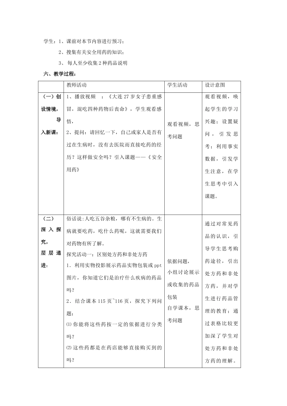 七年级生物下册 第三单元 第六章 第三节 安全用药教学设计 济南版-济南版初中七年级下册生物教案_第2页