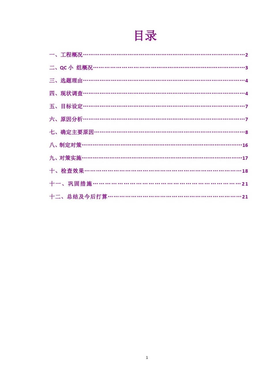 提高高大模板支撑体系一次验收合格率(优秀工程范文)_第2页