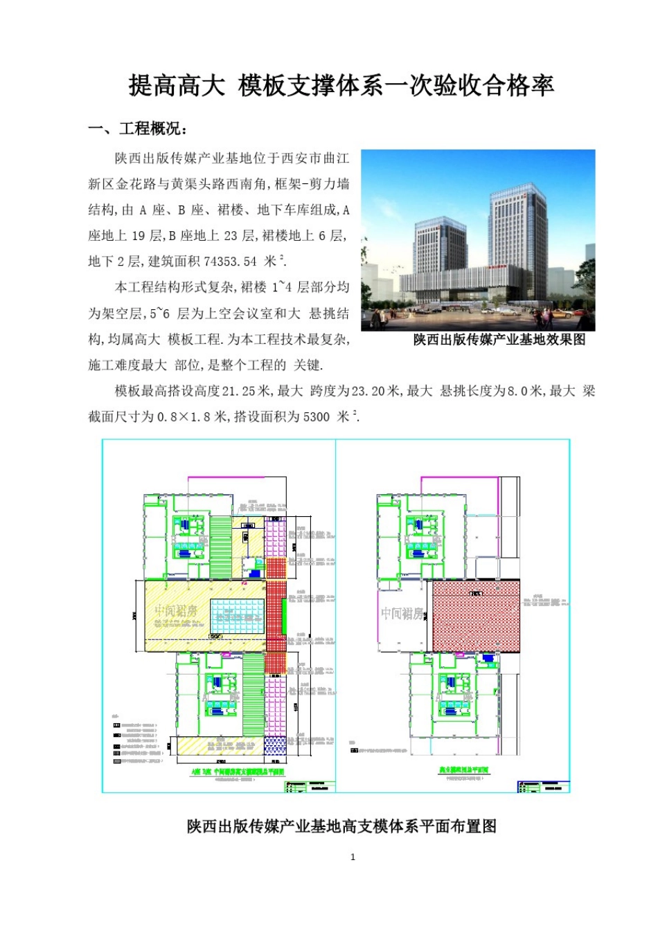 提高高大模板支撑体系一次验收合格率(优秀工程范文)_第3页