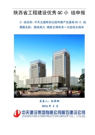 提高高大模板支撑体系一次验收合格率(优秀工程范文)