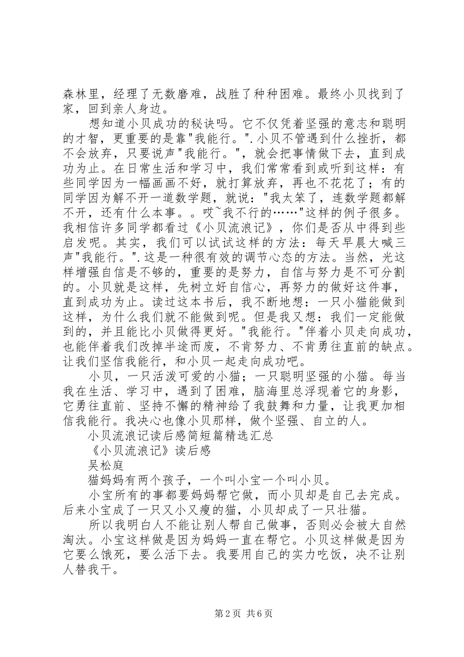 小贝流浪记读后感 _第2页