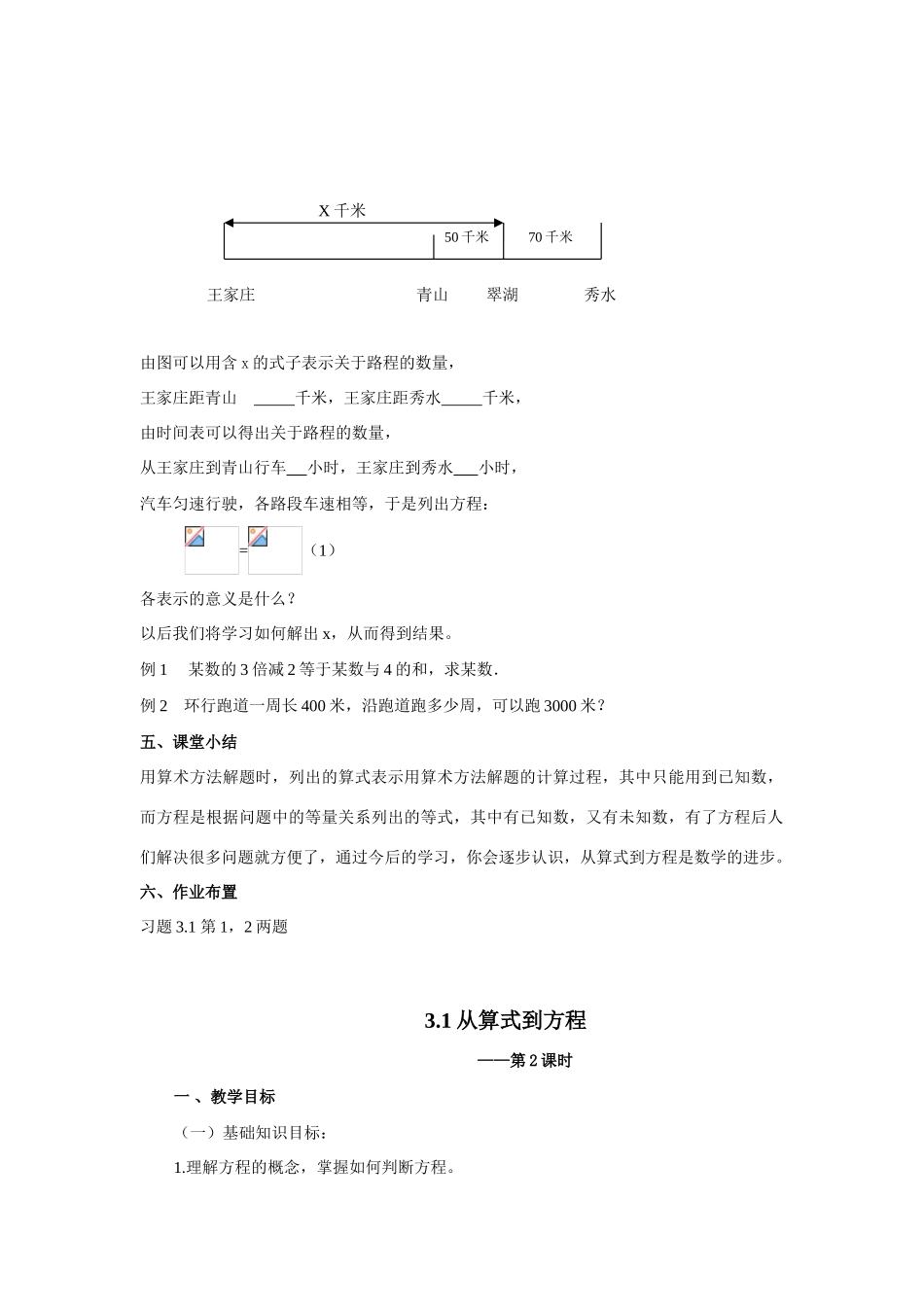 七年级数学上册 3.1从算式到方程教案 新人教版_第2页