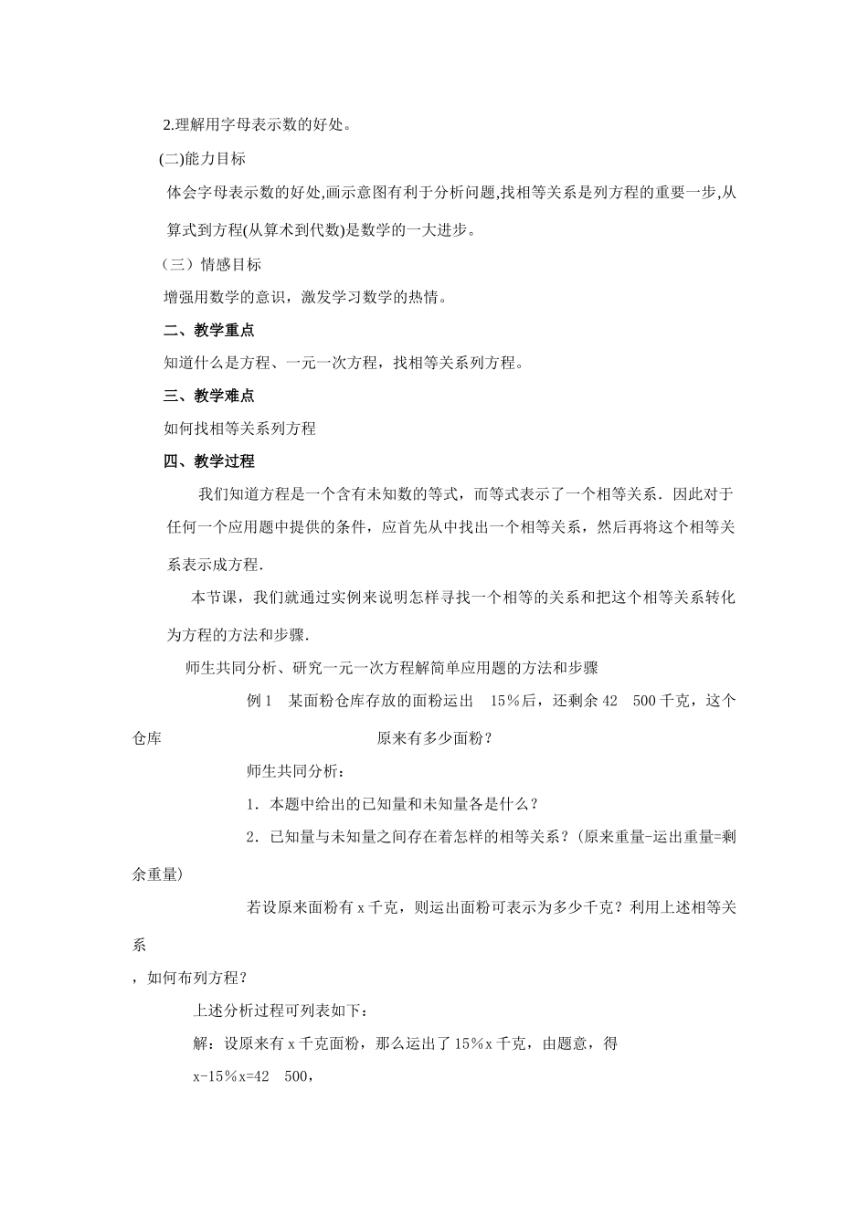 七年级数学上册 3.1从算式到方程教案 新人教版_第3页