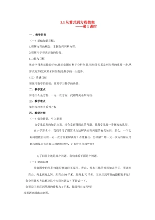 七年级数学上册 3.1从算式到方程教案 新人教版