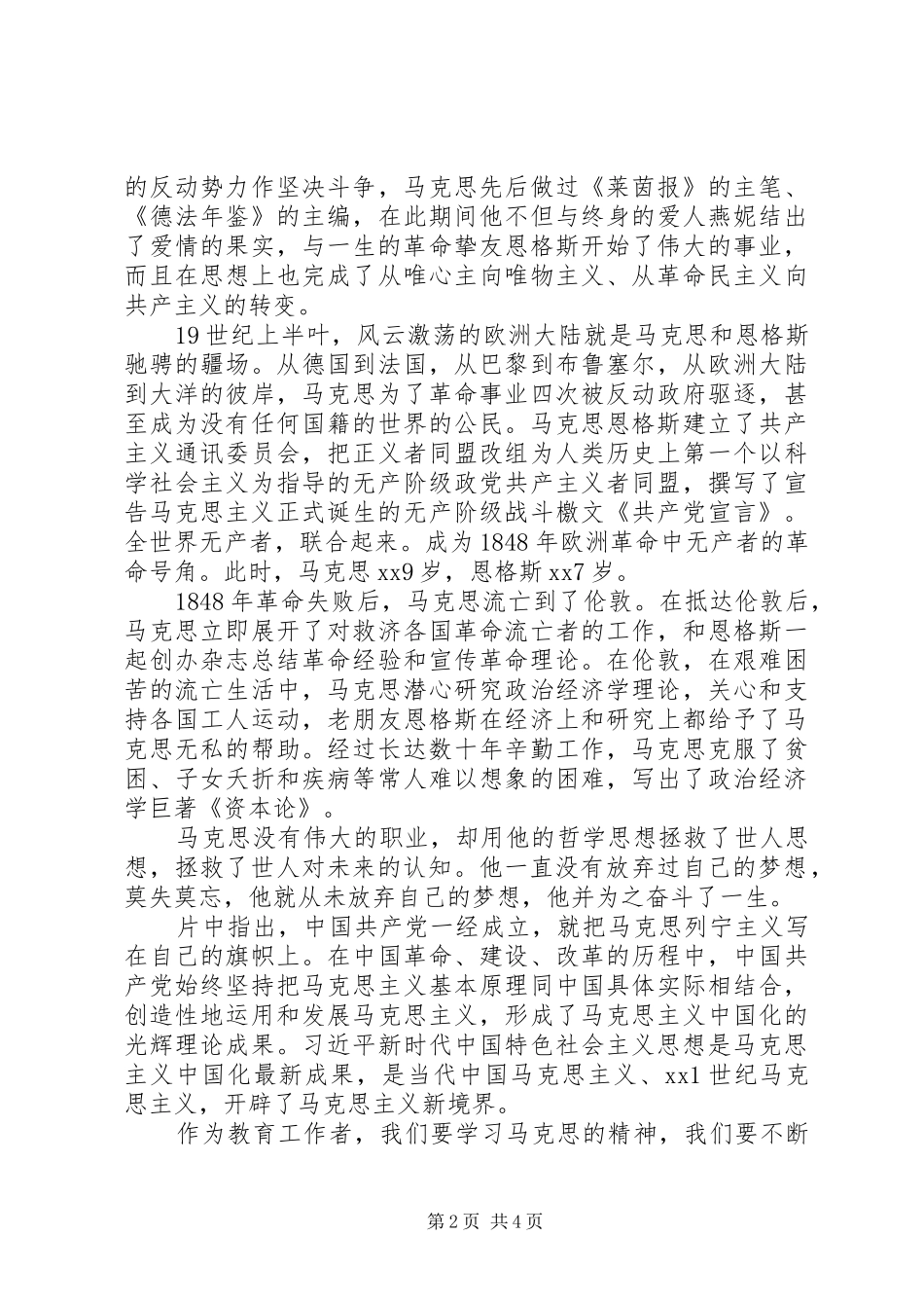 20XX年《不朽的马克思》观后感范文_第2页