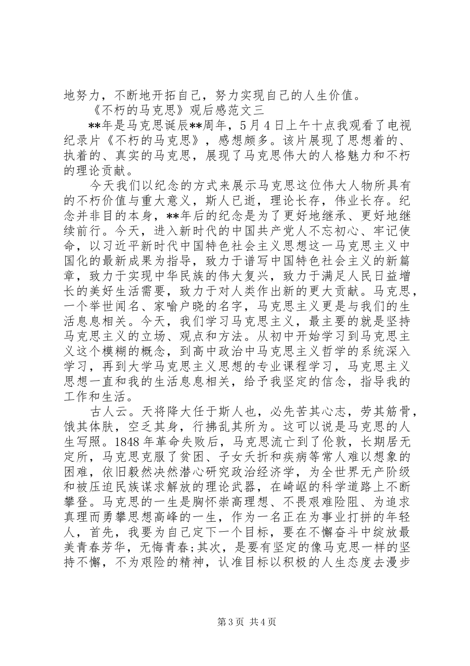 20XX年《不朽的马克思》观后感范文_第3页