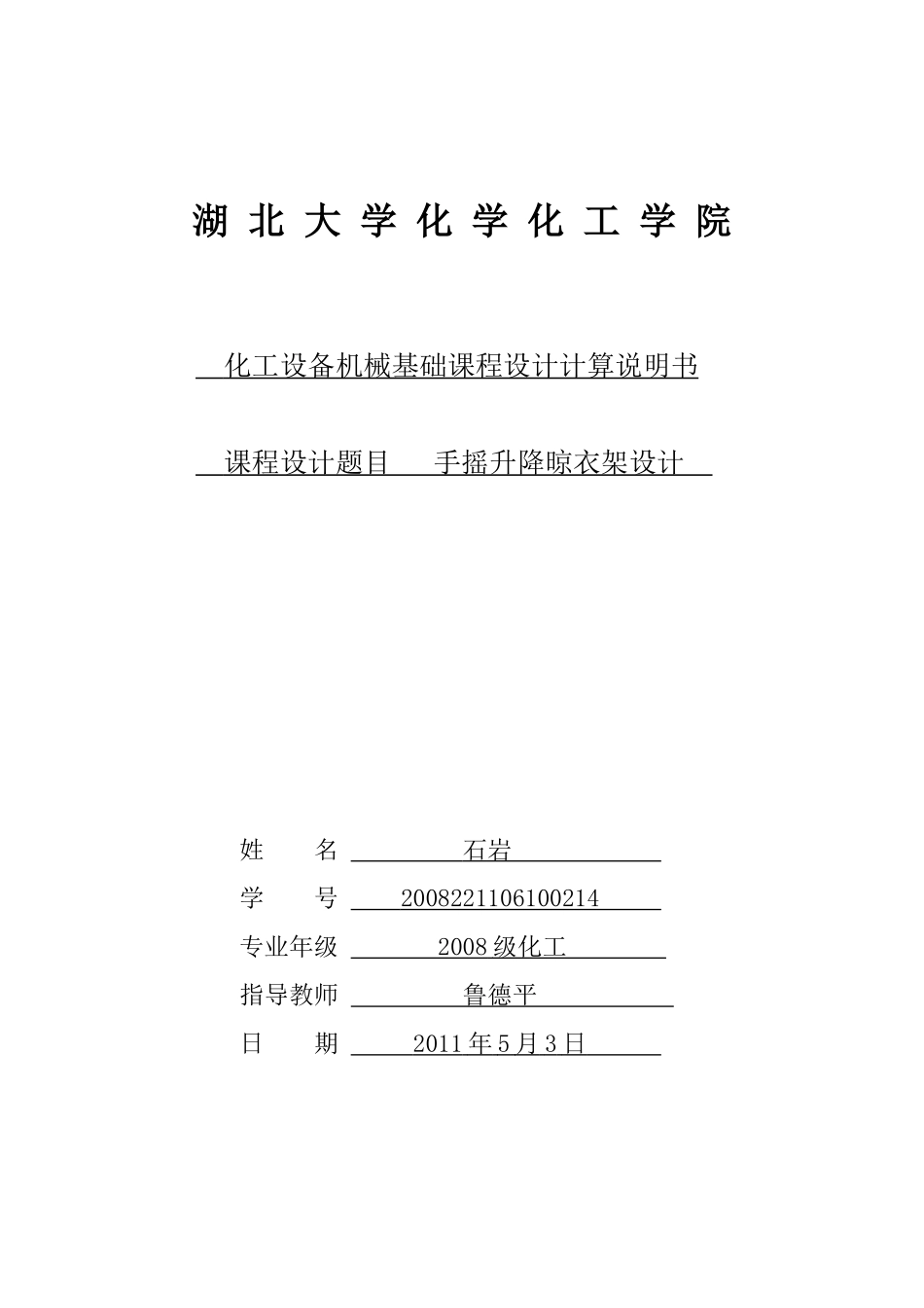 化工设备机械基础课程设计2_第1页