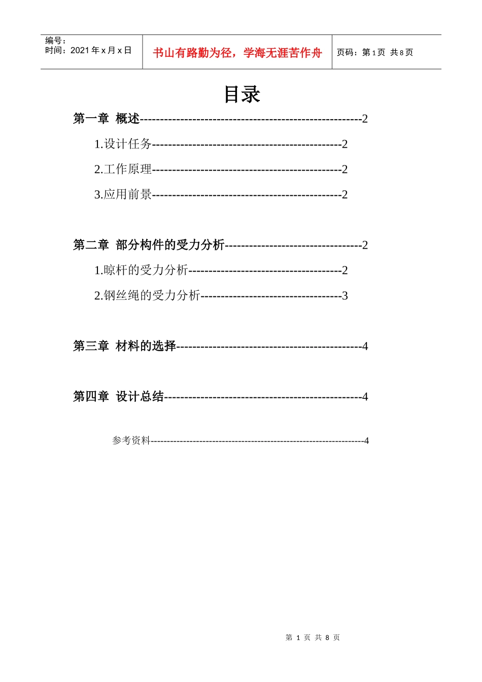 化工设备机械基础课程设计2_第2页