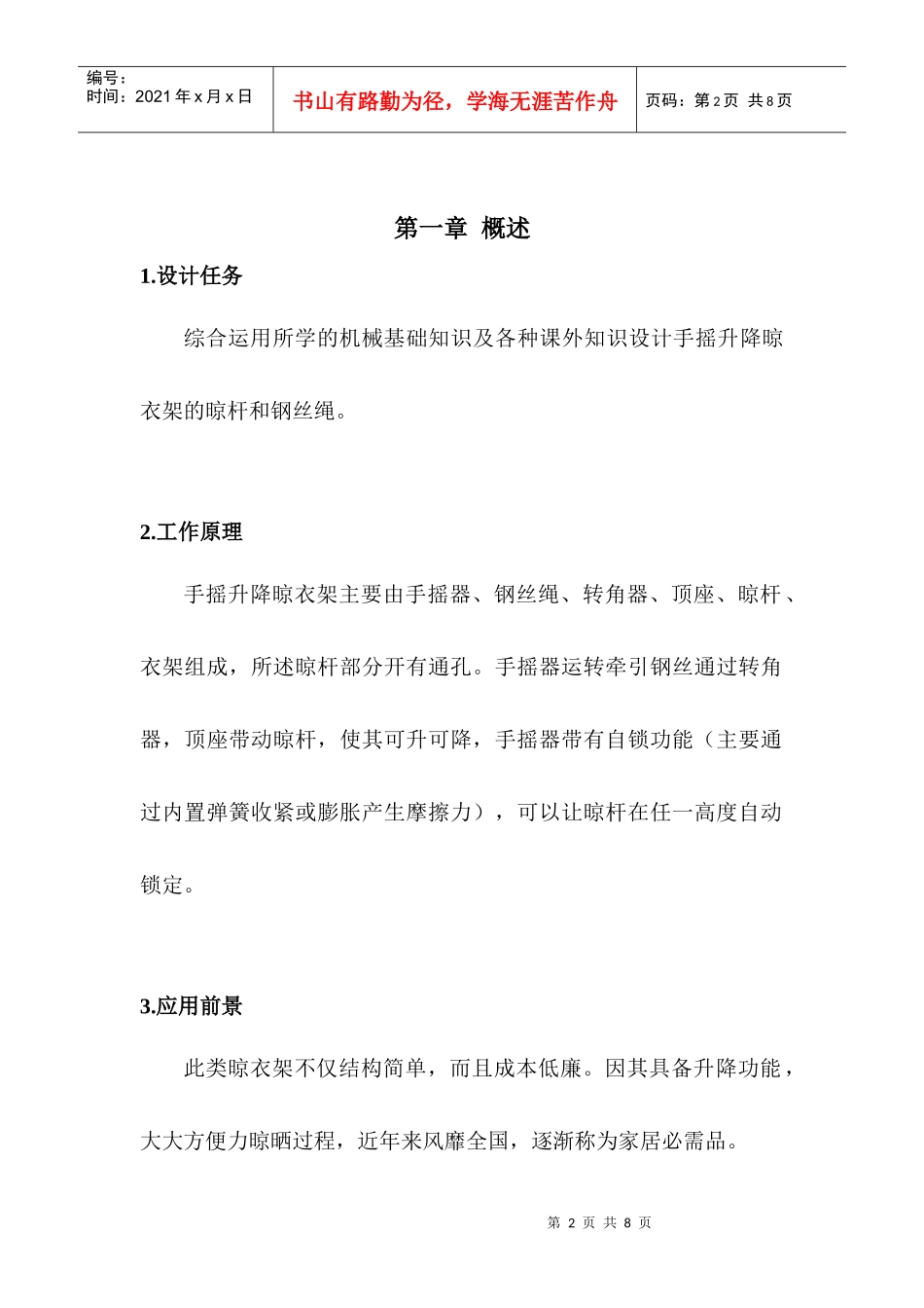 化工设备机械基础课程设计2_第3页