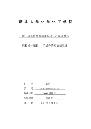 化工设备机械基础课程设计2