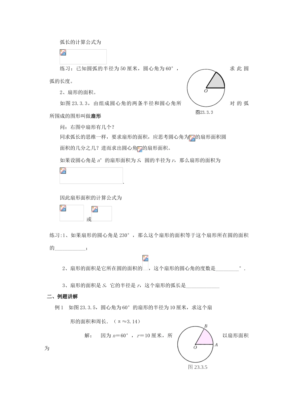 九年级数学下册28.3.1弧长和扇形的面积华东师大版_第2页