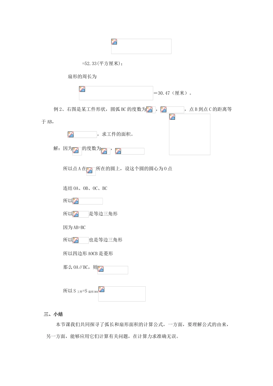 九年级数学下册28.3.1弧长和扇形的面积华东师大版_第3页