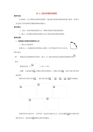 九年级数学下册28.3.1弧长和扇形的面积华东师大版