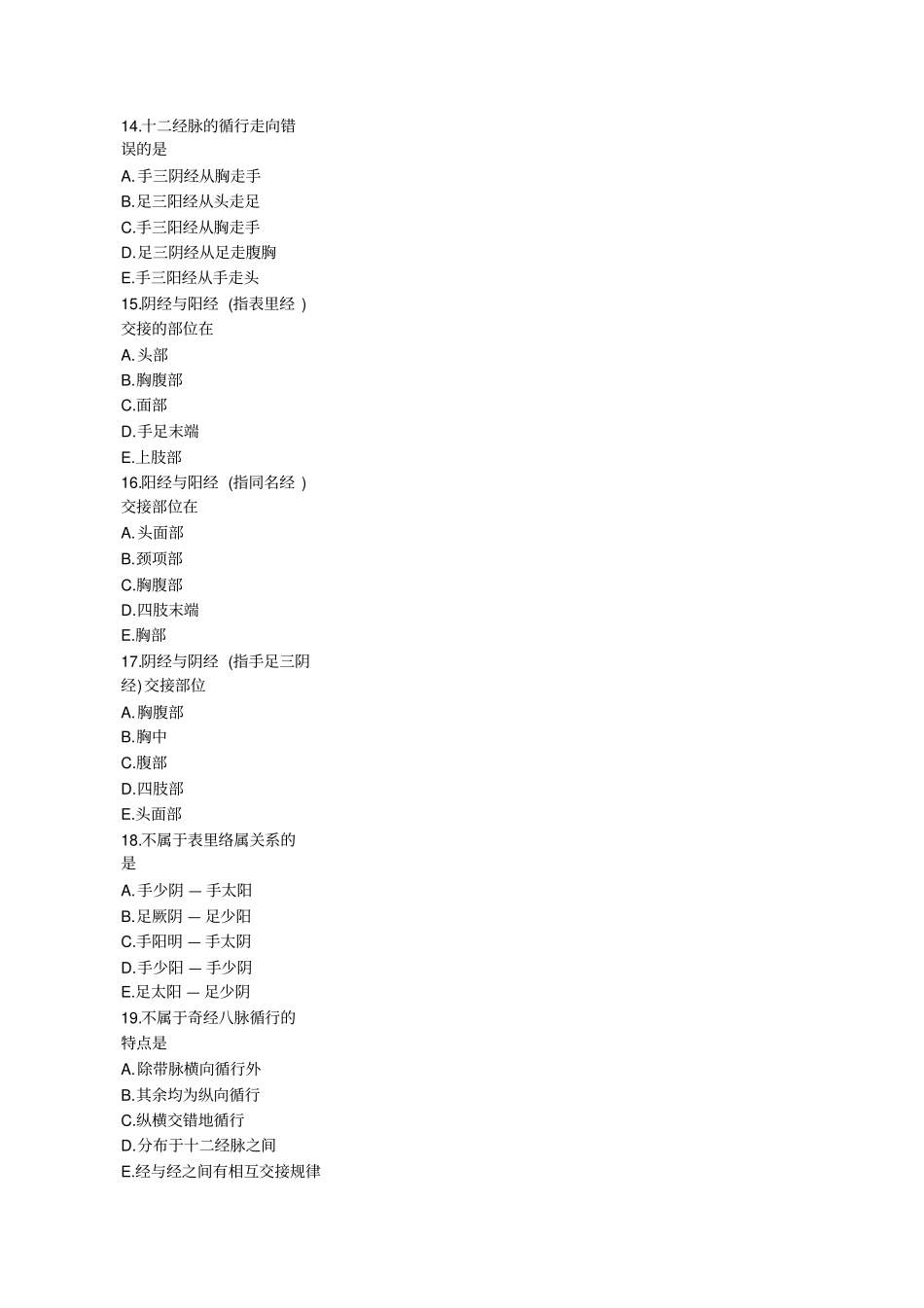 中医执业医师--针灸学_第3页