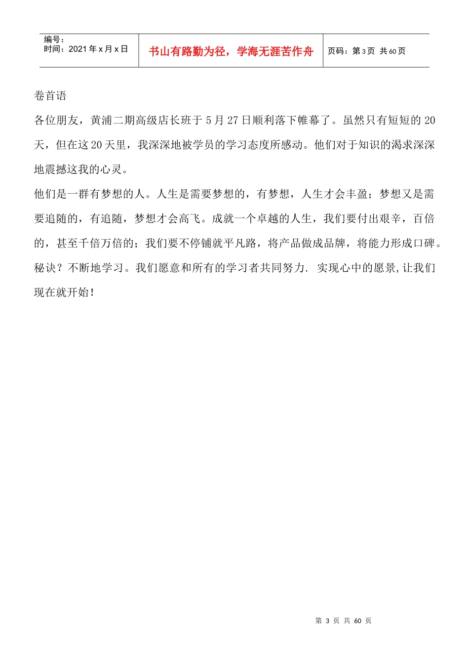 传统商旅网危机凸现--商务酒店联盟欲争新宠_第3页