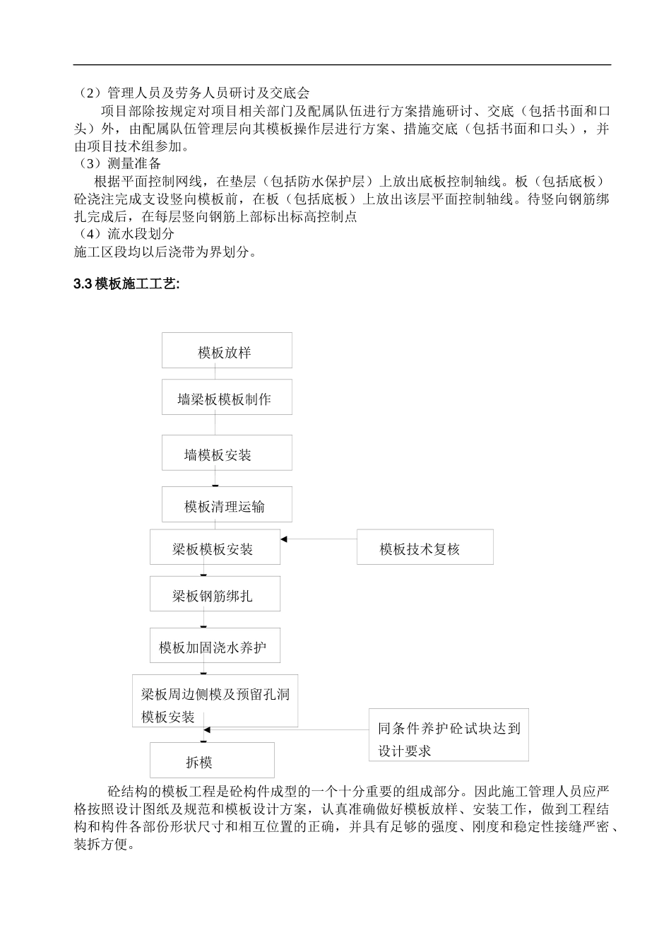 中骏·四季花城高层住宅碗扣架模板方案_第3页