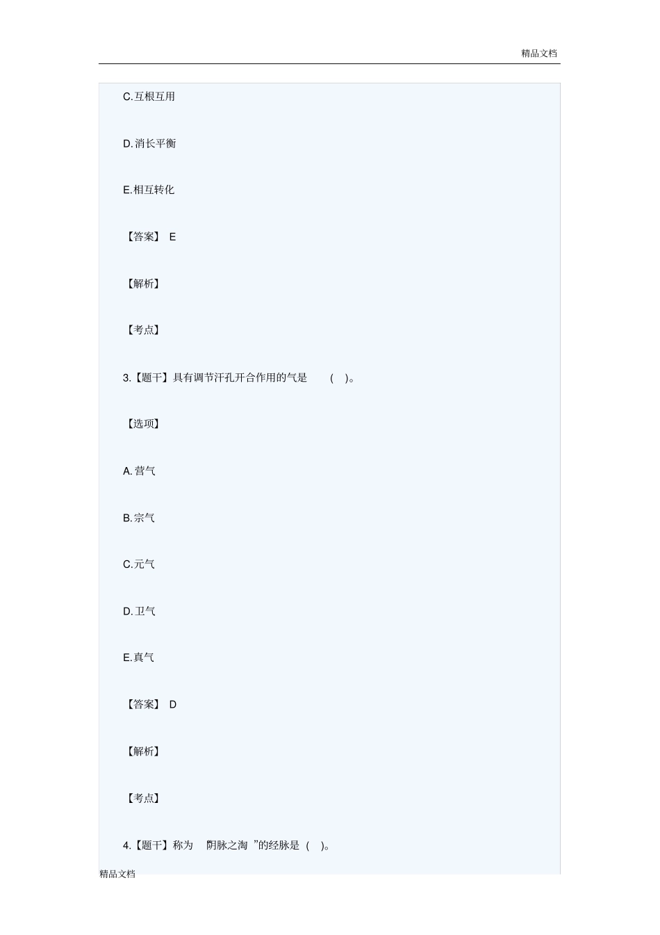 医院职业药师《中药学综合知识》真题及答案完整版.doc_第2页