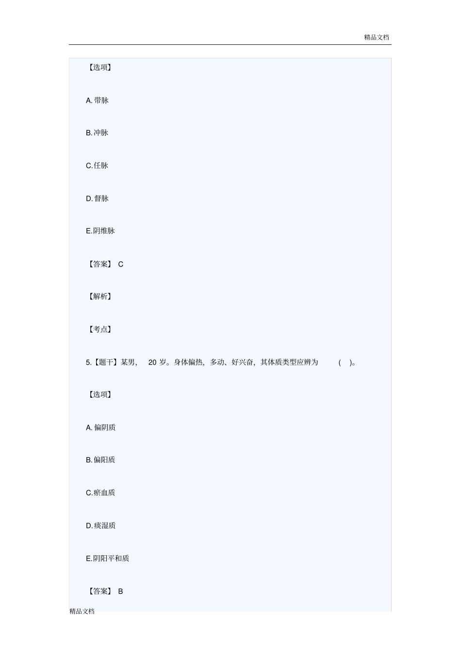 医院职业药师《中药学综合知识》真题及答案完整版.doc_第3页