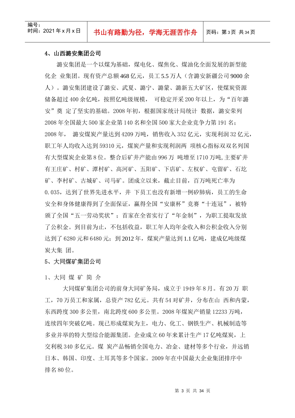 全国大中型矿业集团简介_第3页