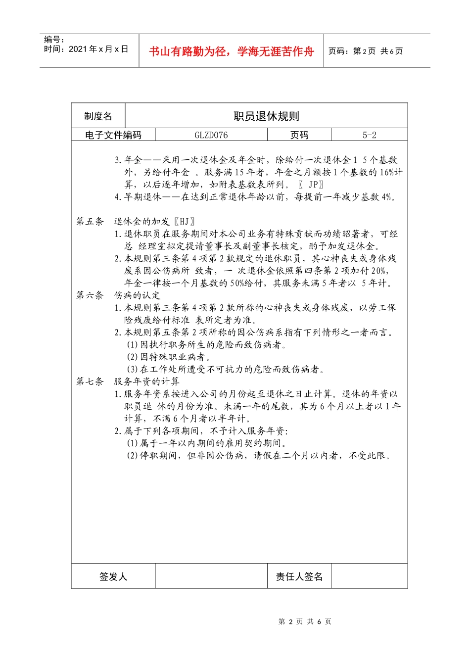 【企业制度】职员退休规则_第2页