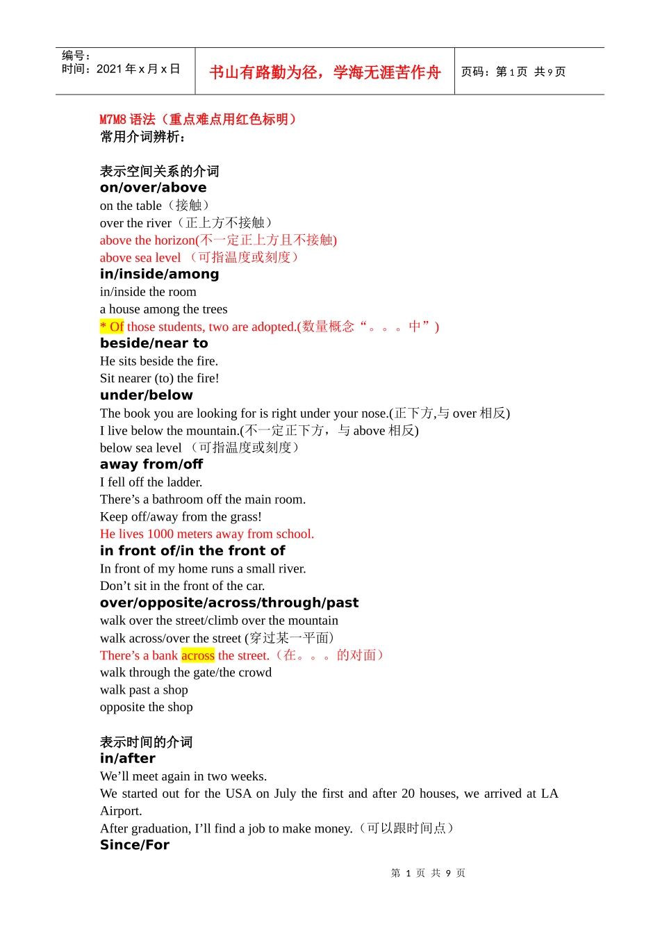 M7M8语法(重点难点用红色标明)_第1页