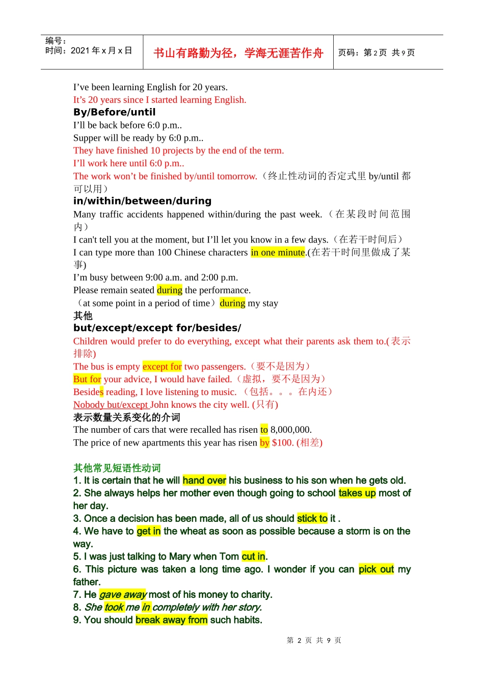 M7M8语法(重点难点用红色标明)_第2页