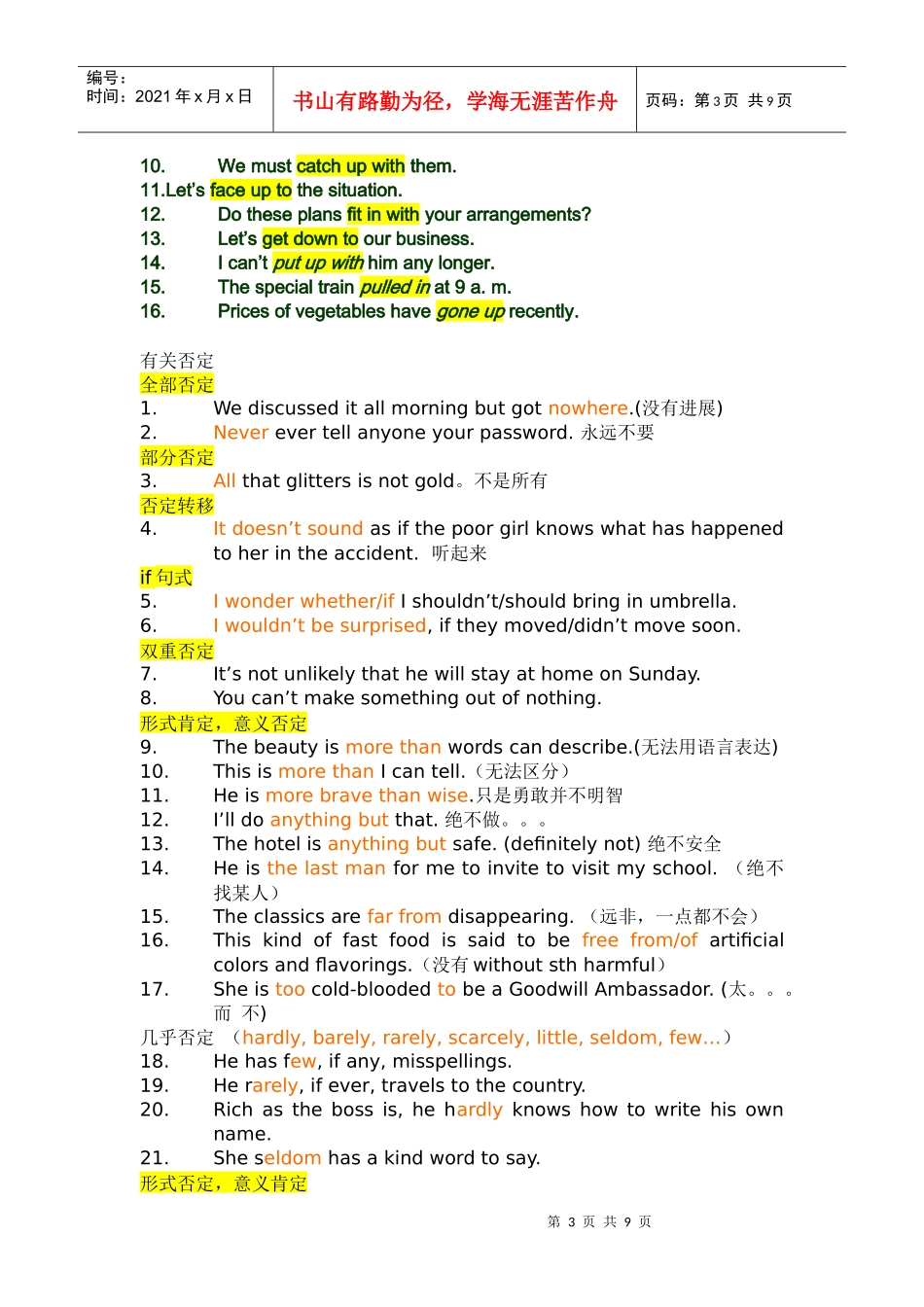 M7M8语法(重点难点用红色标明)_第3页