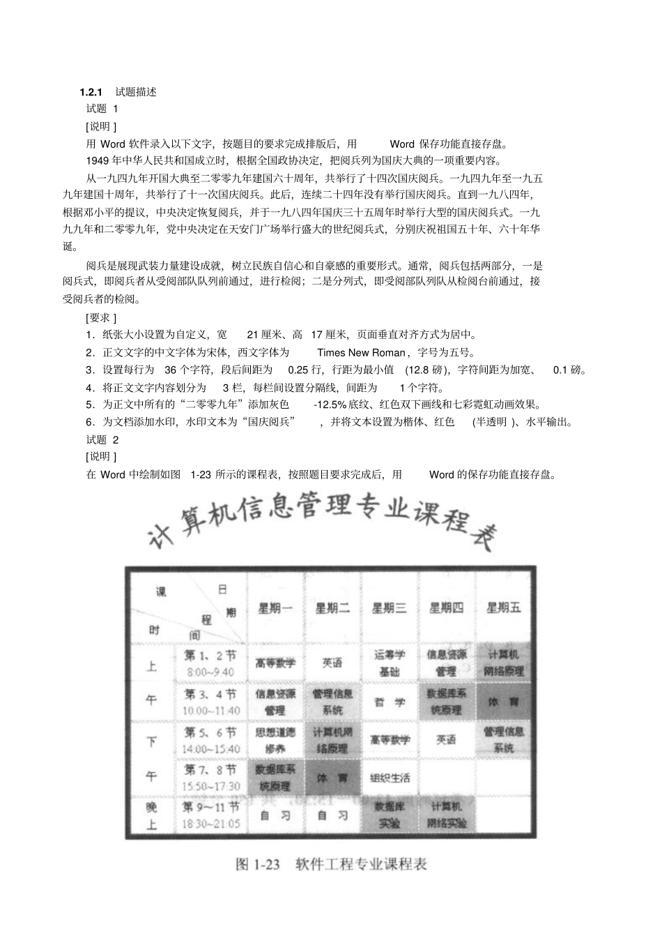 初级信息处理技术员(上机)下午试题模拟3_第1页