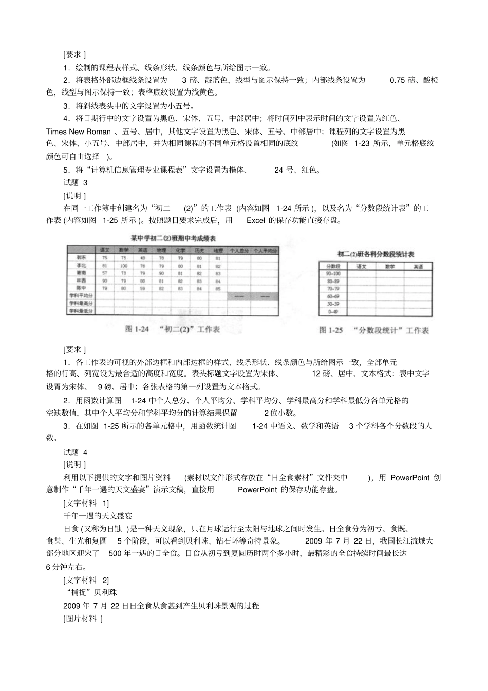 初级信息处理技术员(上机)下午试题模拟3_第2页