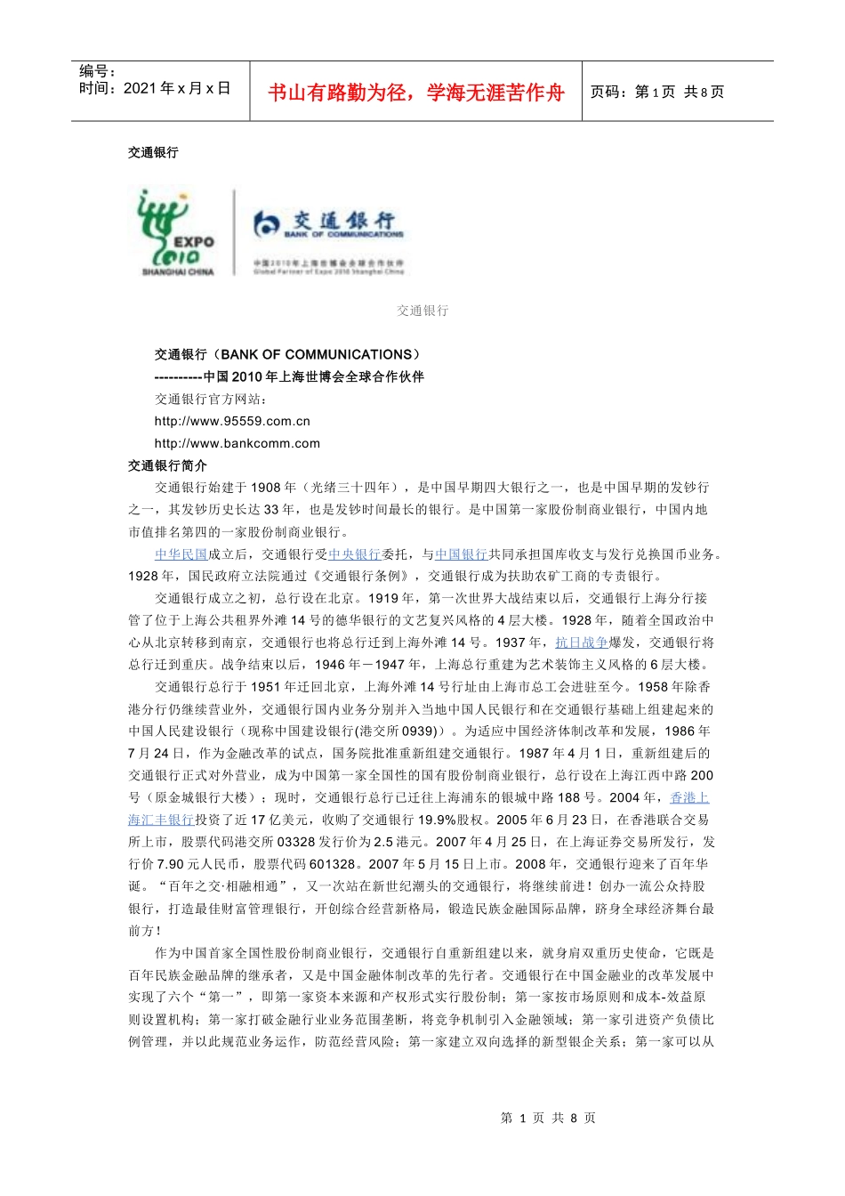 交通银行7218149615_第1页