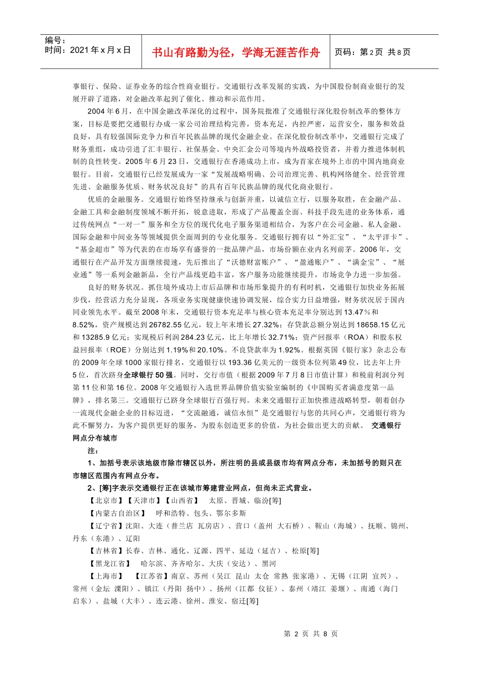 交通银行7218149615_第2页