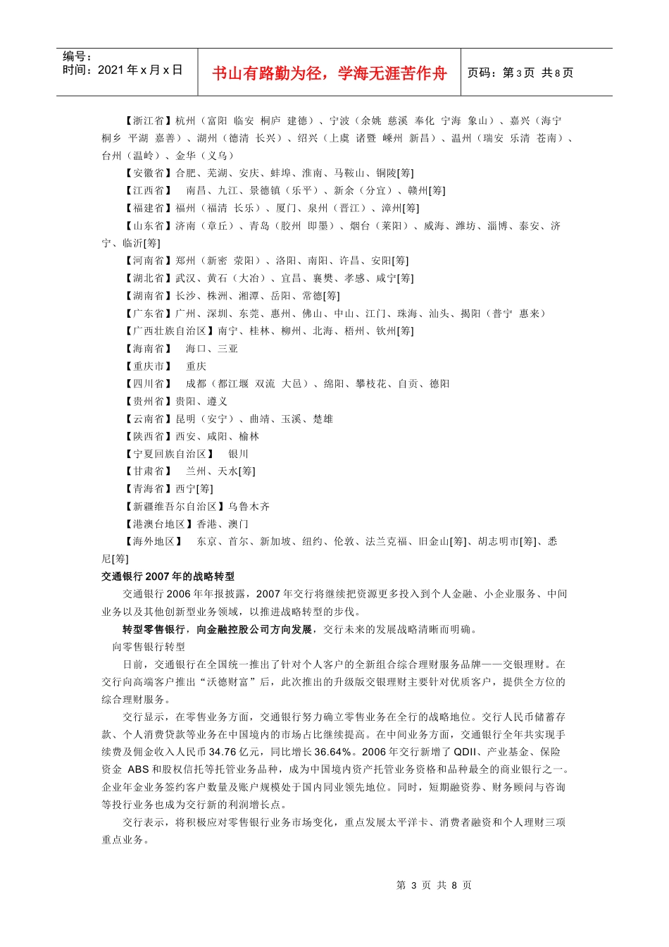 交通银行7218149615_第3页