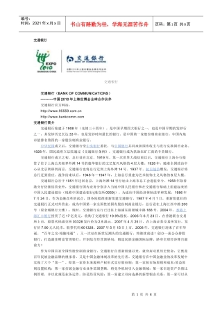交通银行7218149615