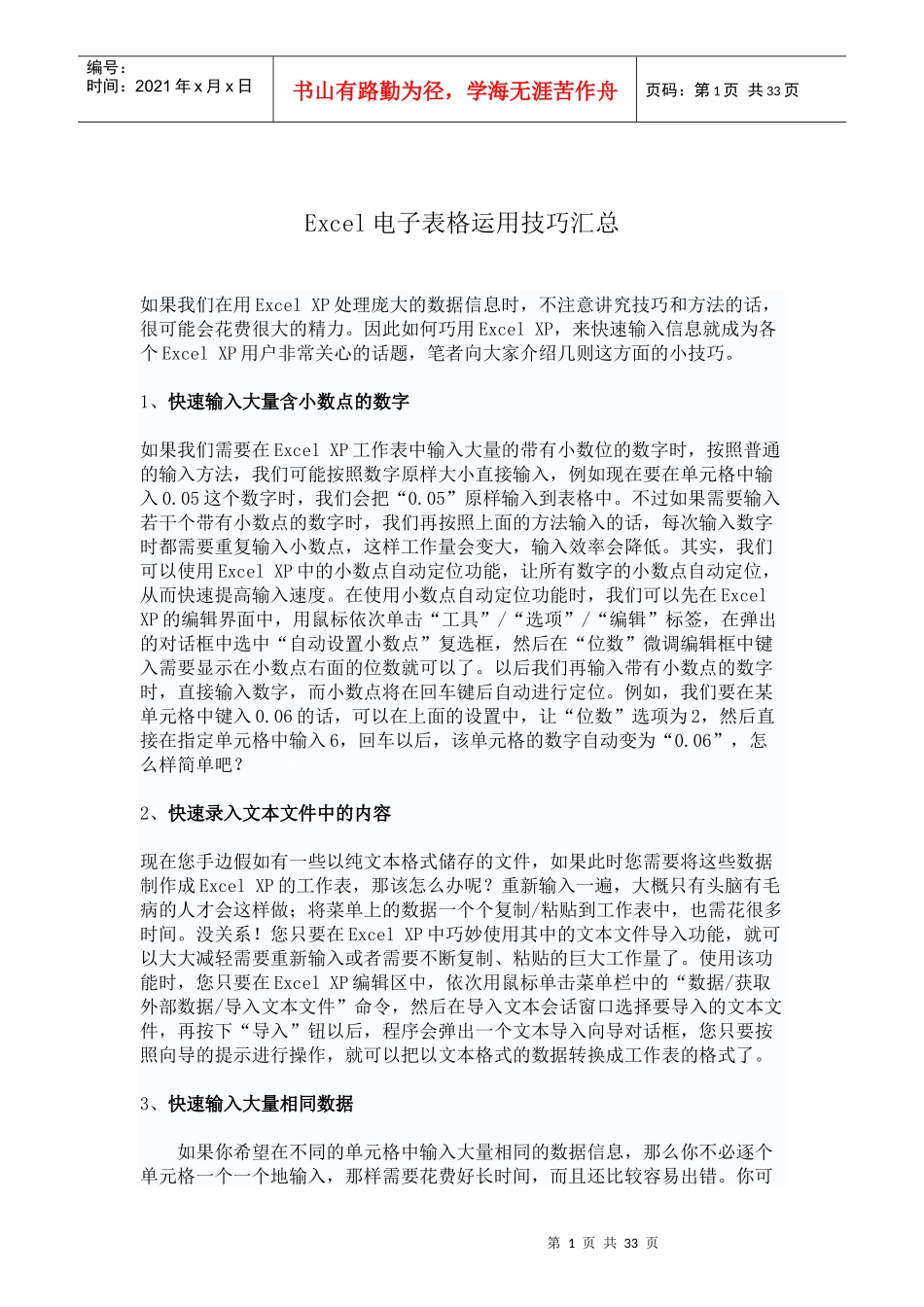 execl电子表格运用_第1页
