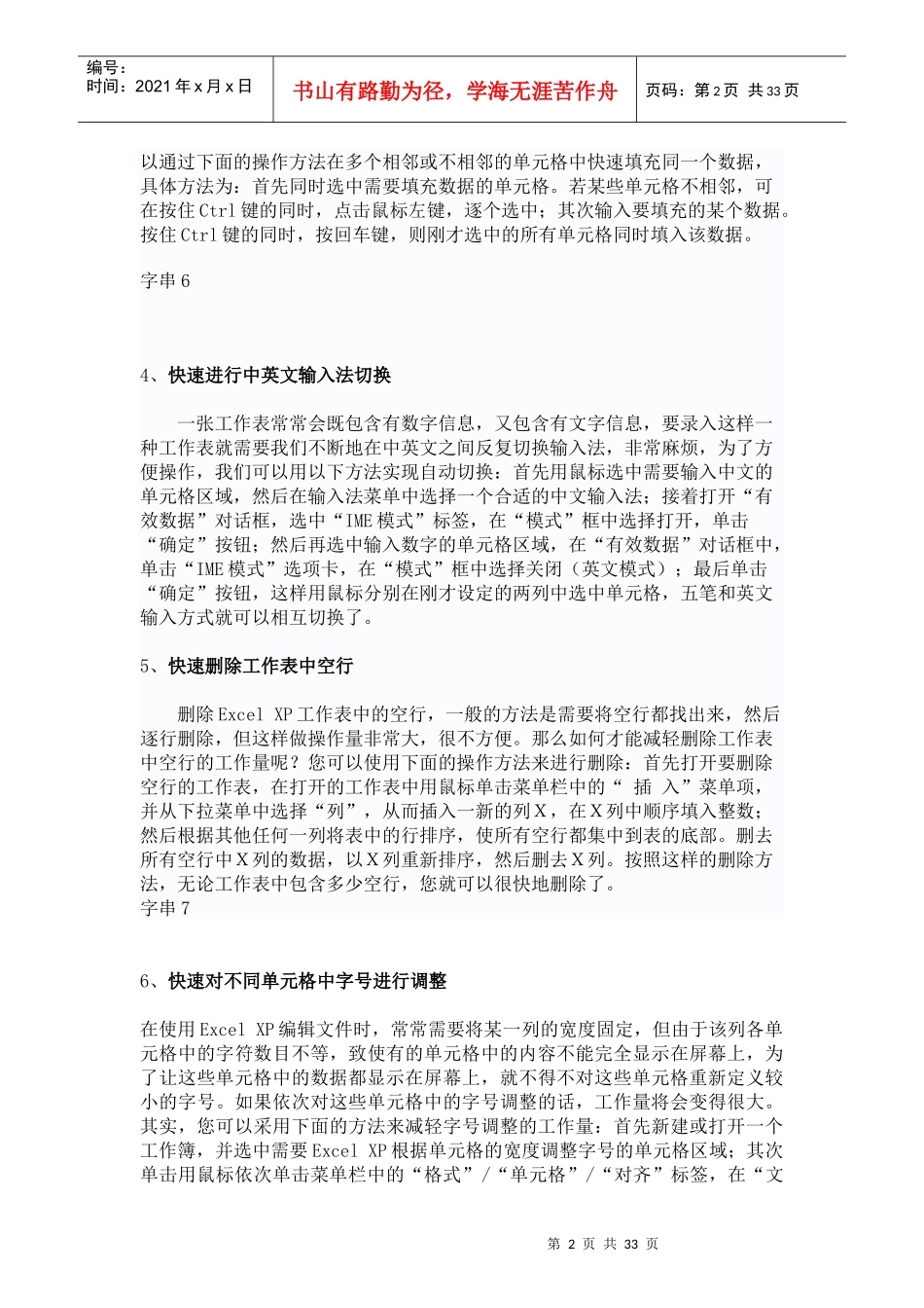execl电子表格运用_第2页